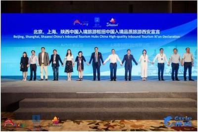 北京、上海、陕西成立中国入境旅游枢纽合作机制
